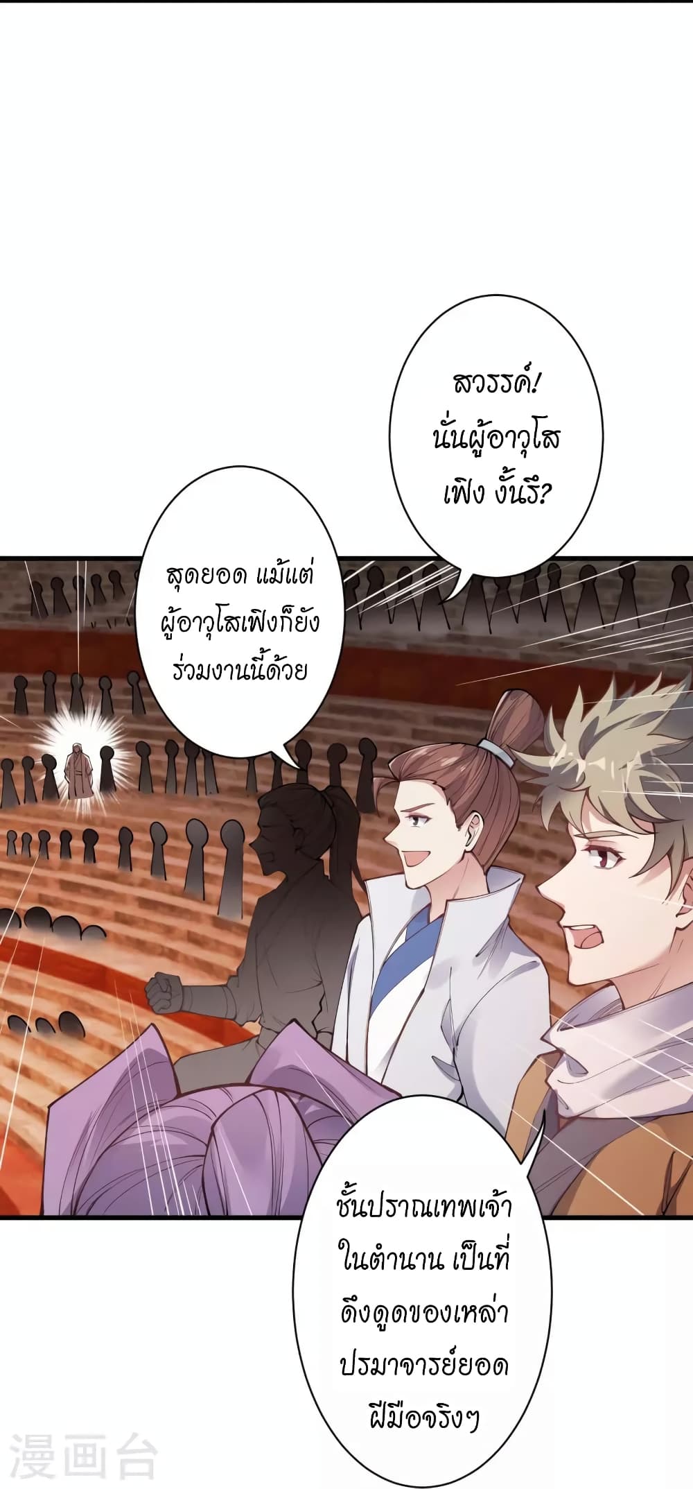 Against the Gods อสูรพลิกฟ้า ตอนที่ 452 (10)