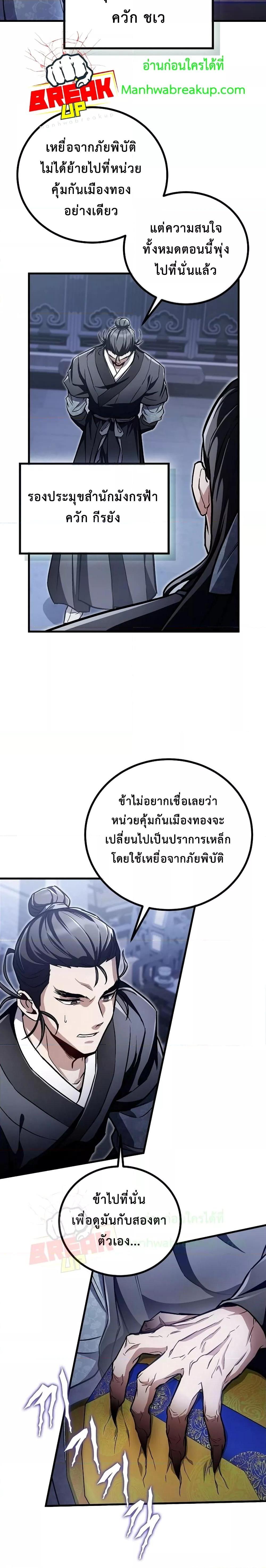 The Twin Swords Of The Sima Clan ตอนที่ 16 (2)