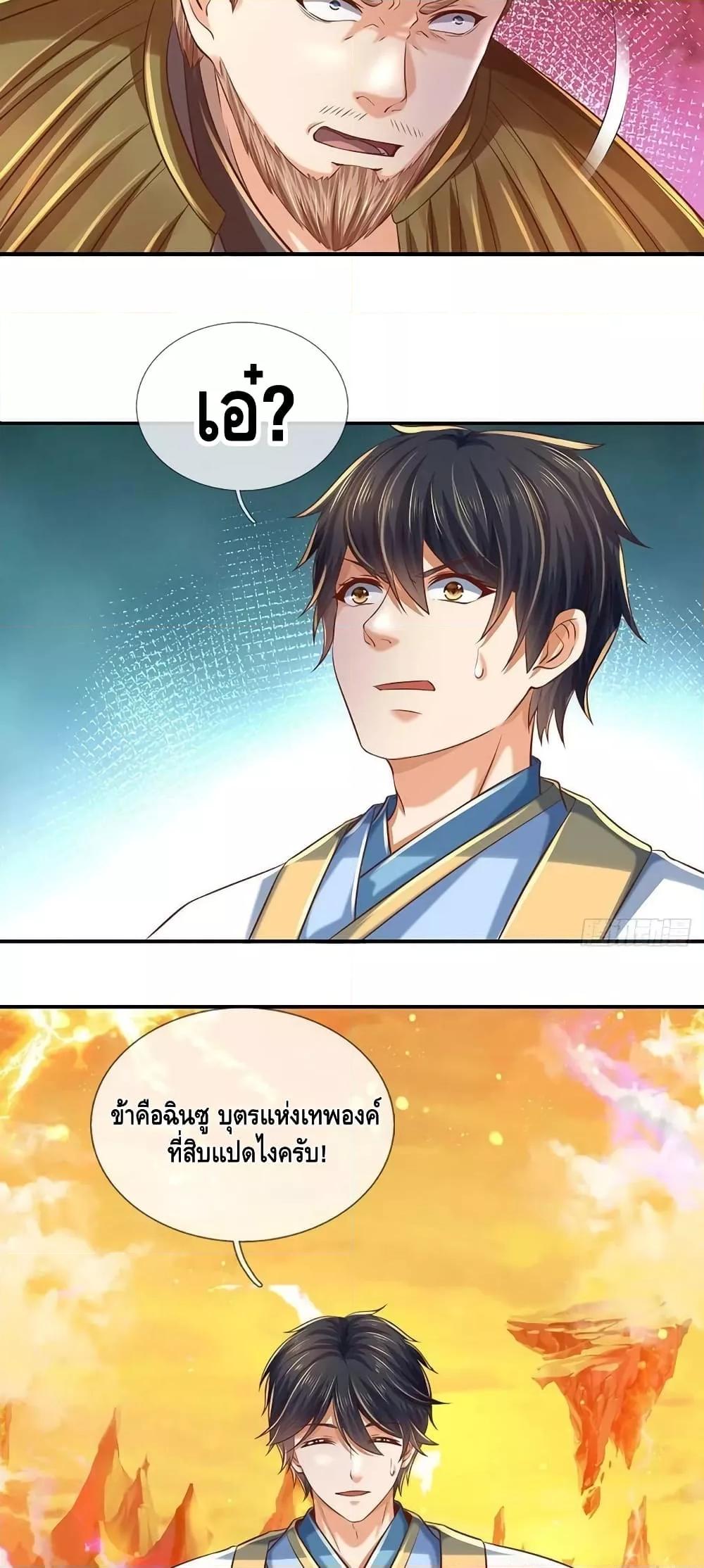 Opening to Supreme Dantian ตอนที่ 178 (30)