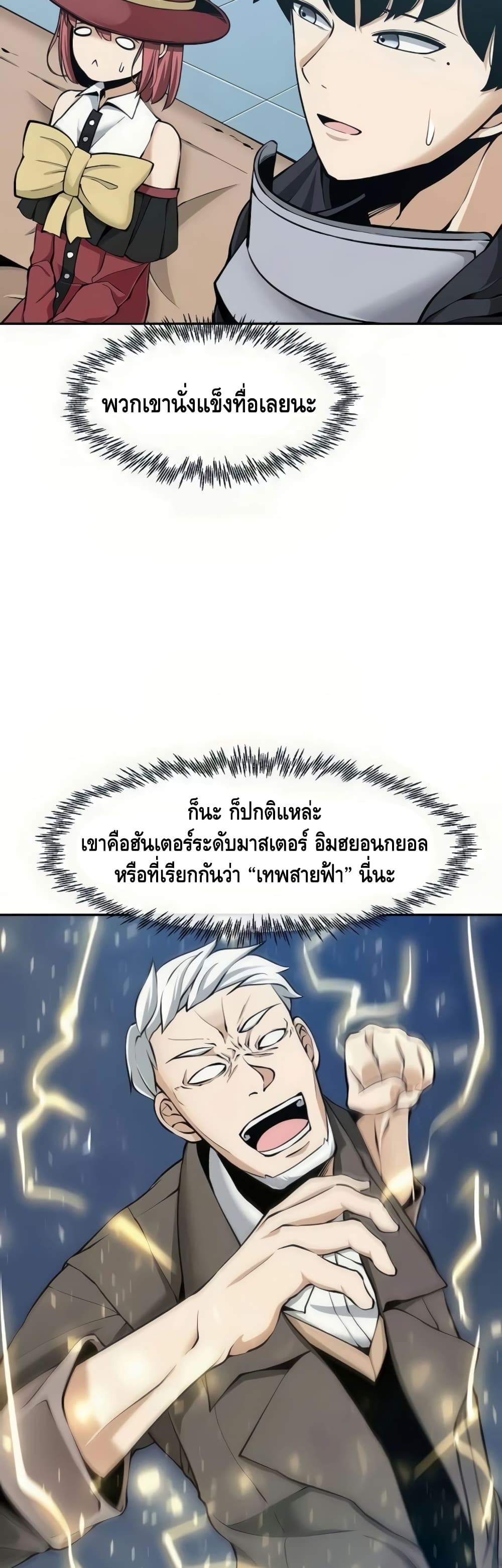 The Teacher of Perishable Villains ตอนที่ 17 (47)