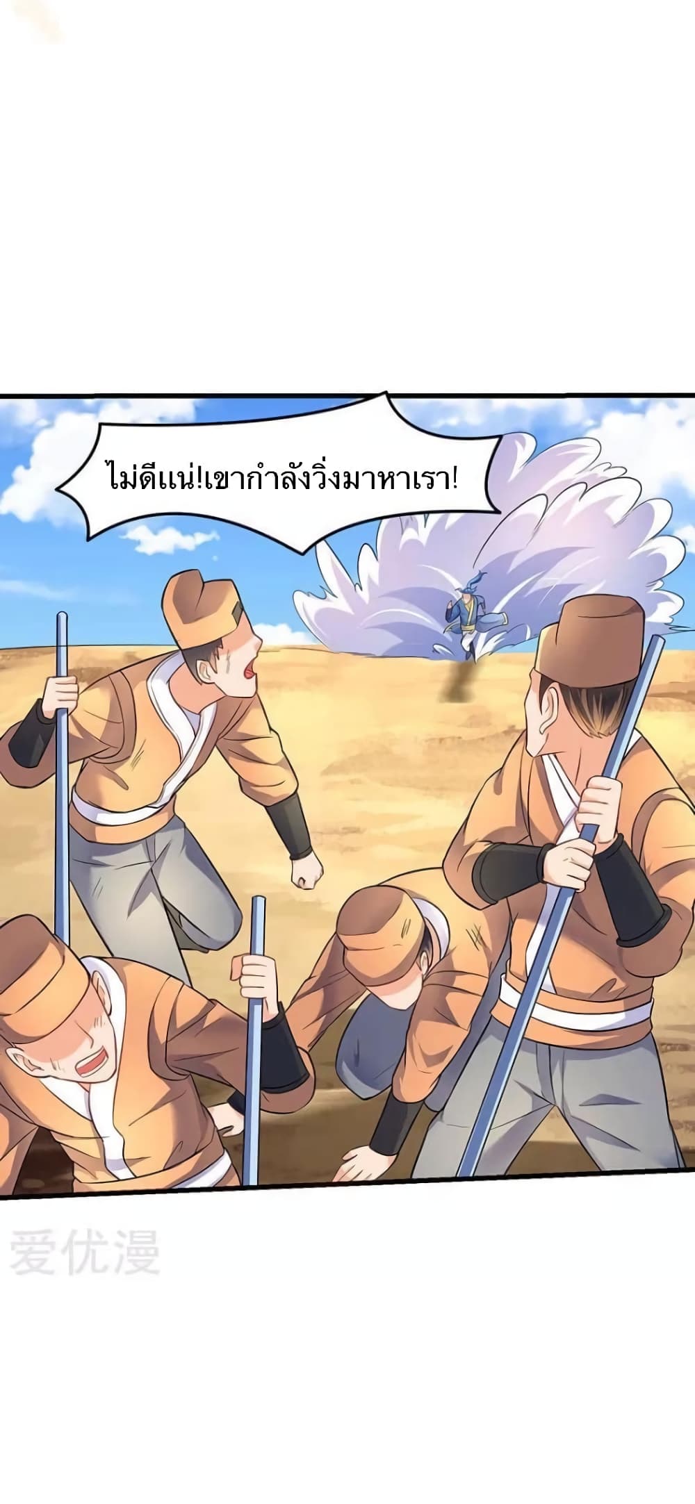 Strongest Leveling ตอนที่ 21 (19)