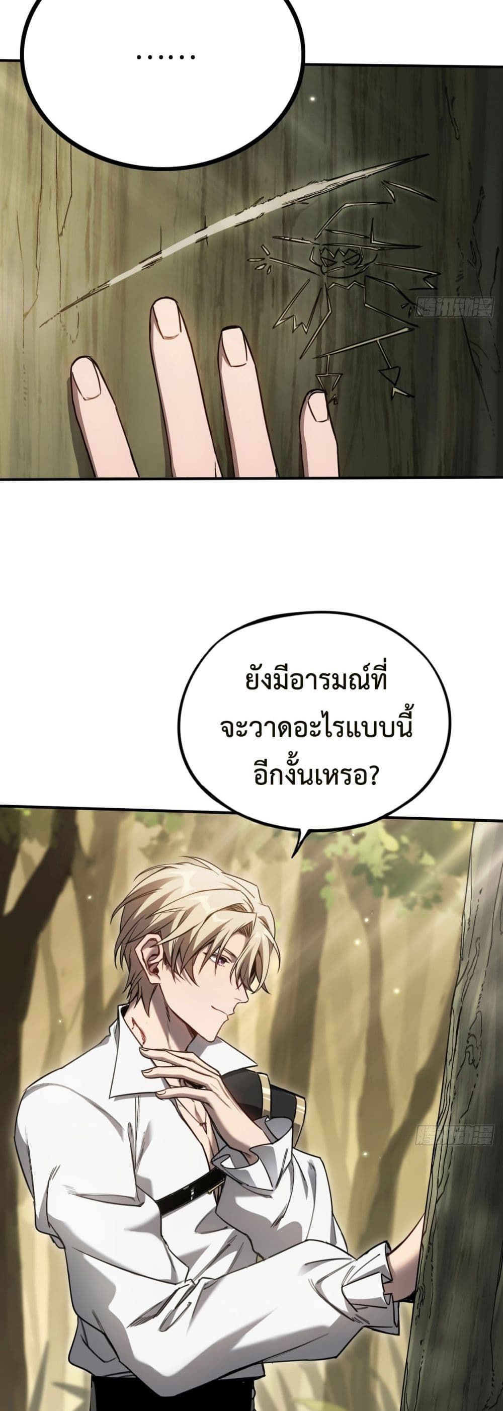 The Final Boss Became A Player ตอนที่ 15 (14)