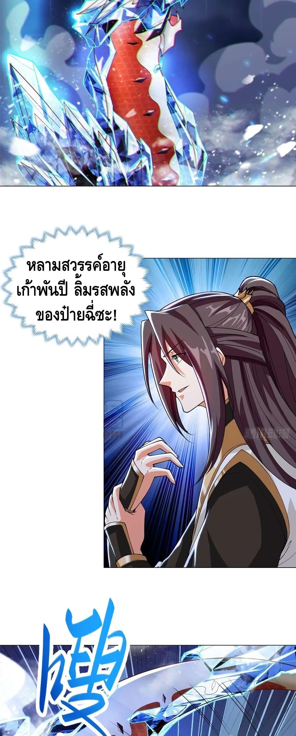 Dragon Shepherd ตอนที่ 95 (13)