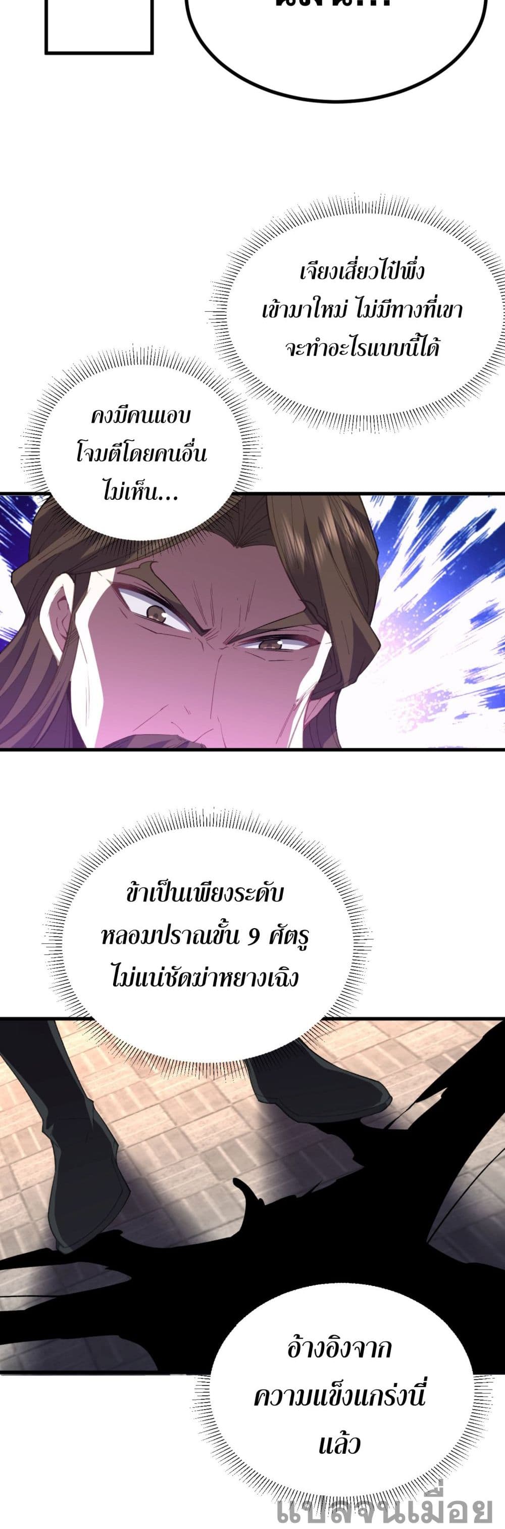 Soul Slayer Chronicles ตอนที่ 3 (20)