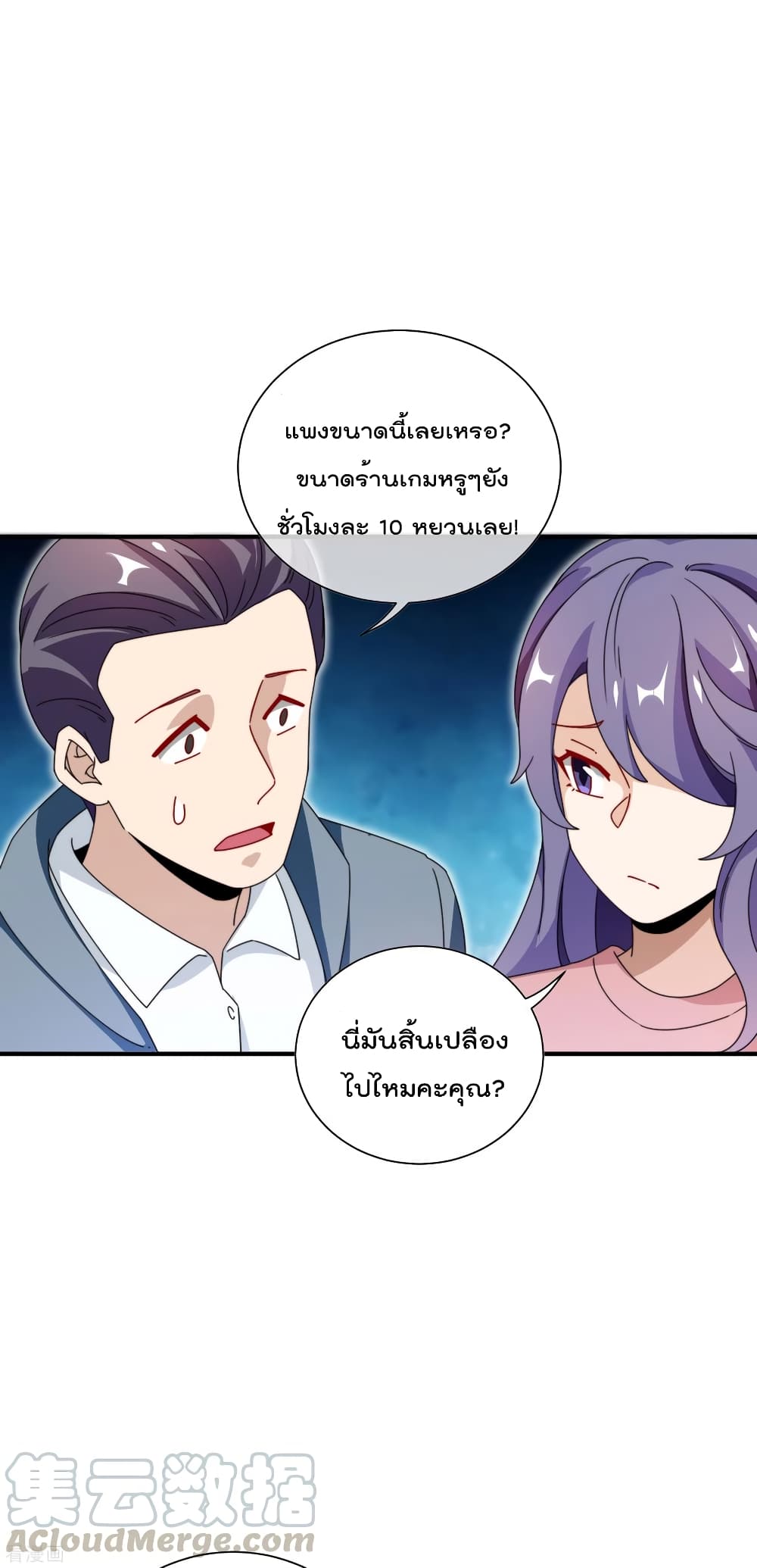 I am The Richest in The World ข้านี่แหละจะรวยที่สุดในโลก! ตอนที่ 188 (13)