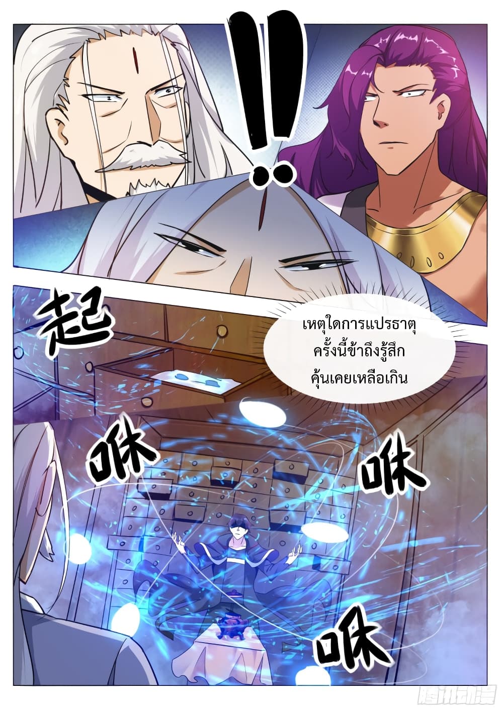 The Strongest God King มหาเทพไร้พ่าย ตอนที่ 89 (6)