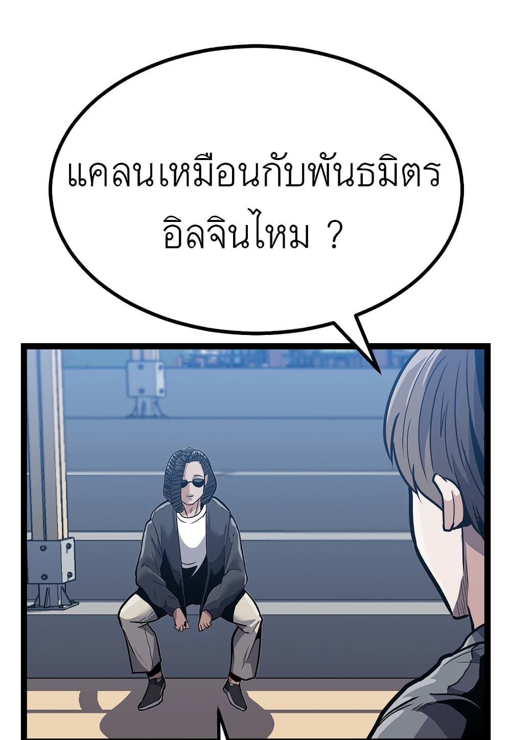 Level Berserker ตอนที่ 10 (92)