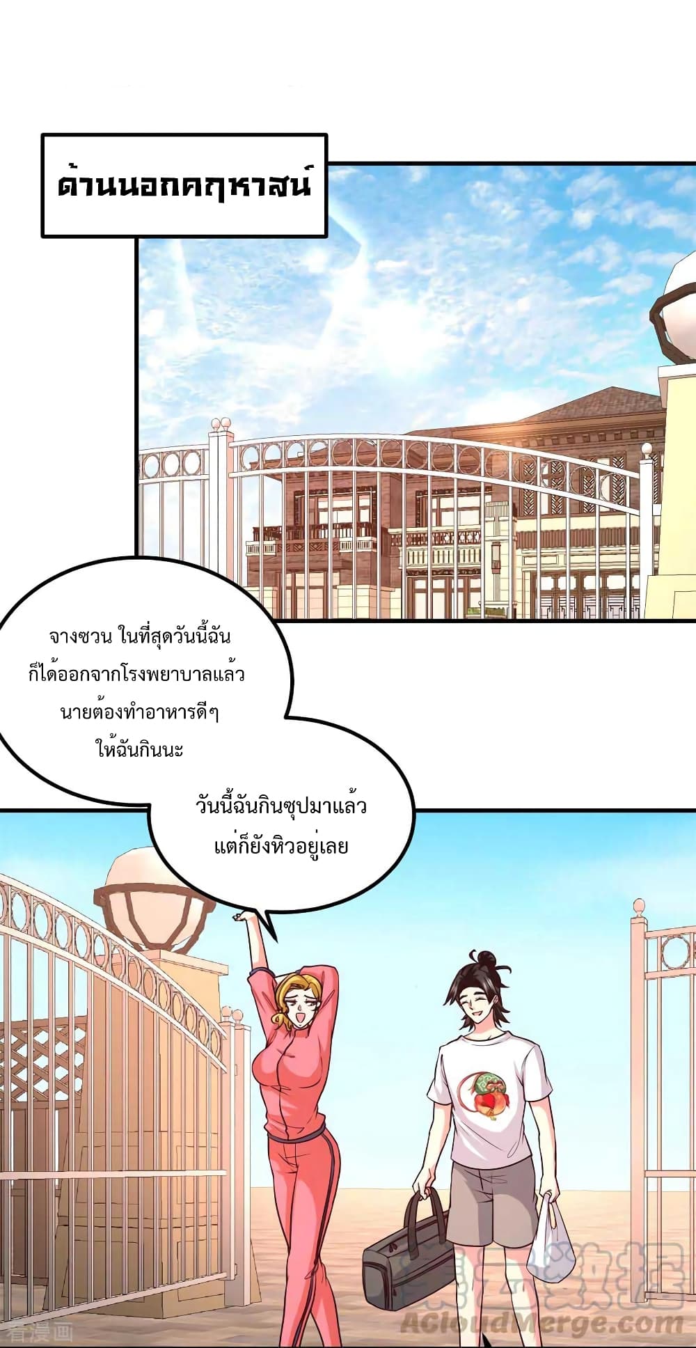 Dragon King Hall ตอนที่ 74 (2)