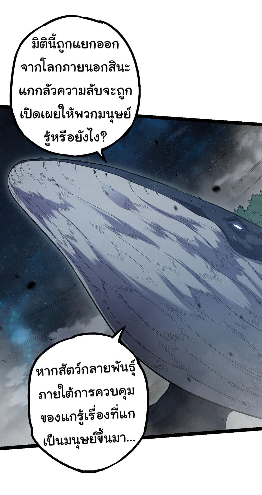 Evolution from the Big Tree ตอนที่ 162 (33)