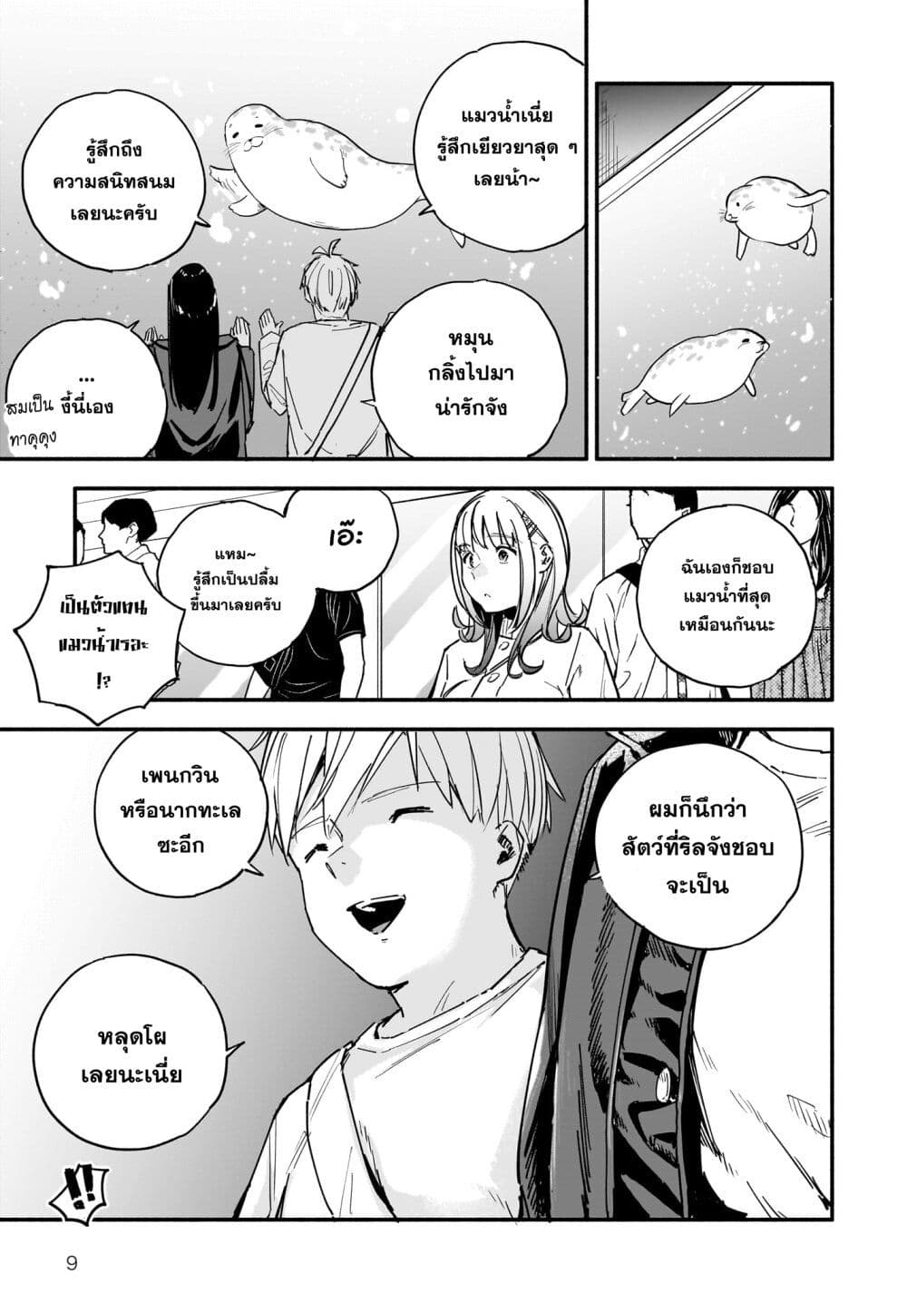 Takutore! ตอนที่ 16 (9)