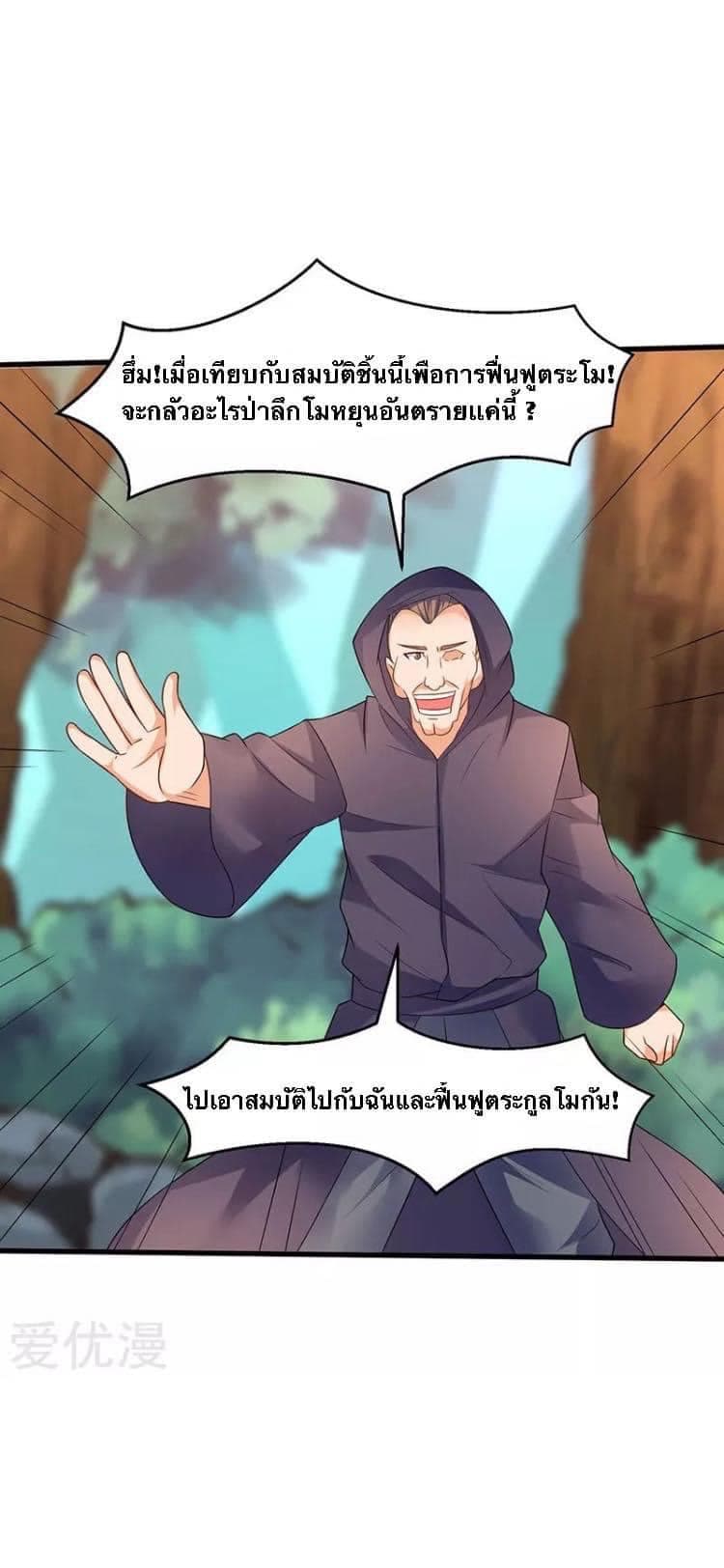 Strongest Leveling ตอนที่ 48 (13)