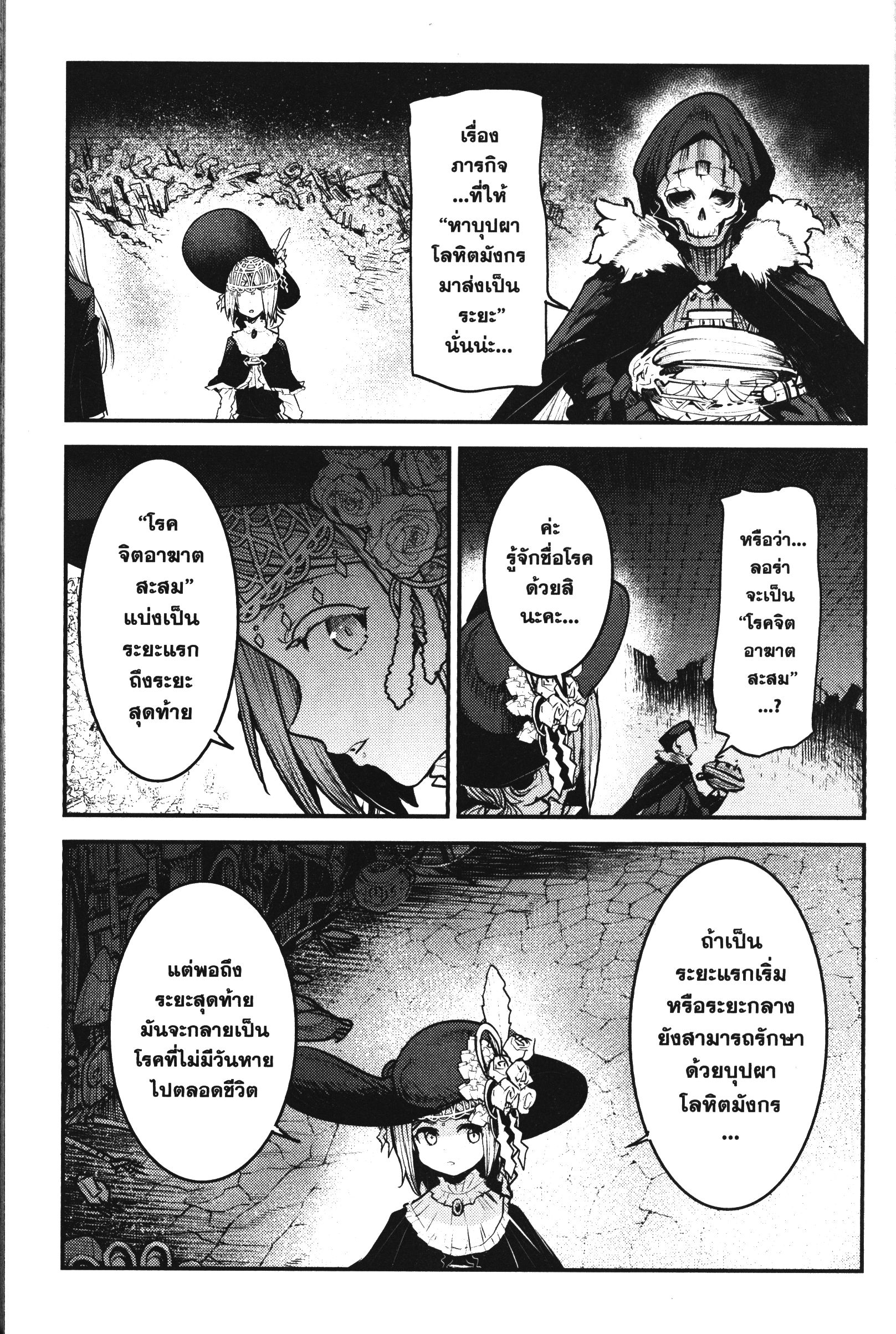 Nozomanu Fushi no Boukensha 27 (16)