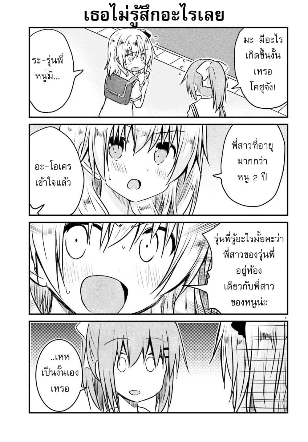 Siscon Onee chan to Ki ni shinai Imouto ตอนที่ 13 (11)