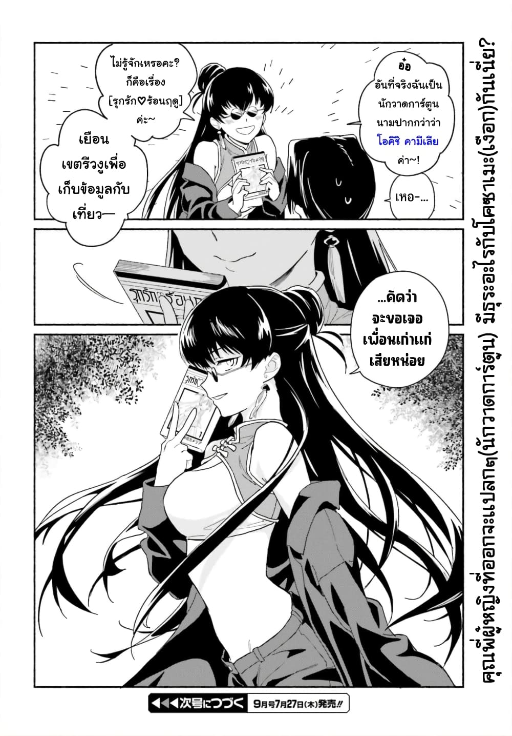 Nagisa no Shark Maid ตอนที่ 6 (25)