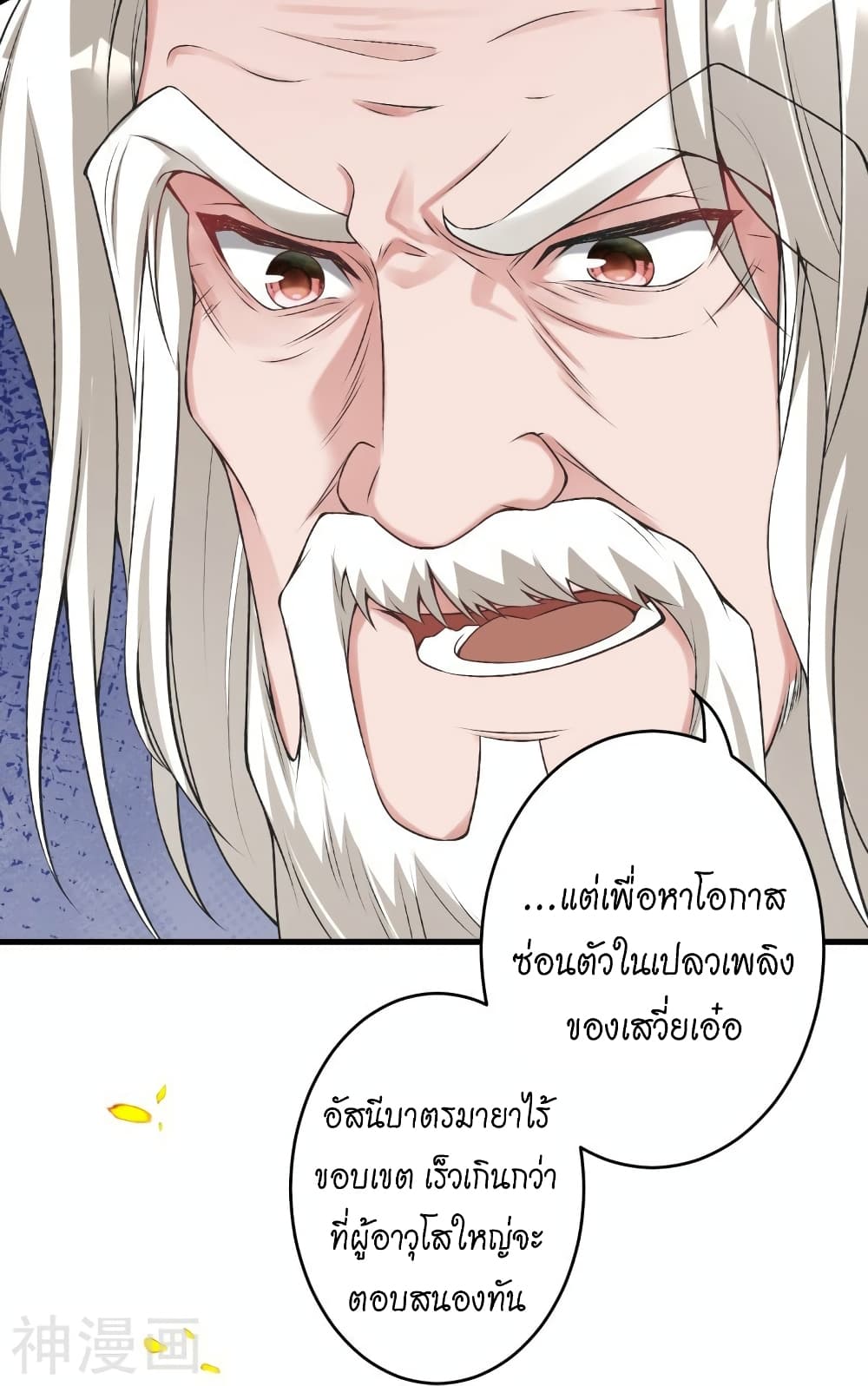 Against the Gods ตอนที่ 459 (19)