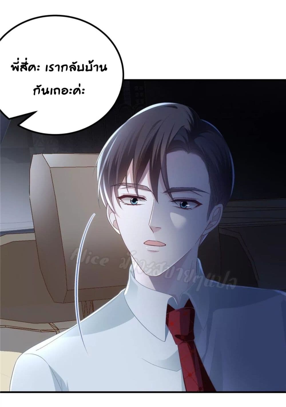 The Brother’s Honey is Back! ตอนที่ 33 (45)