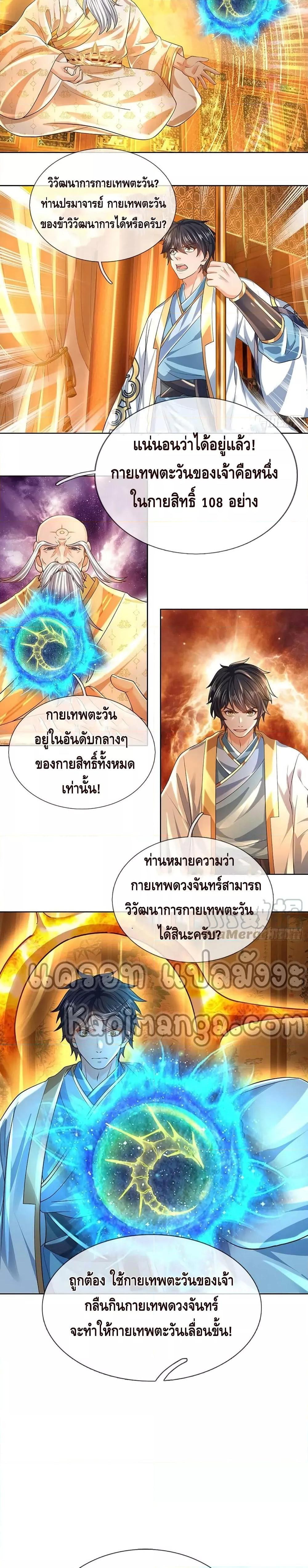 Opening to Supreme Dantian ตอนที่ 156 (3)