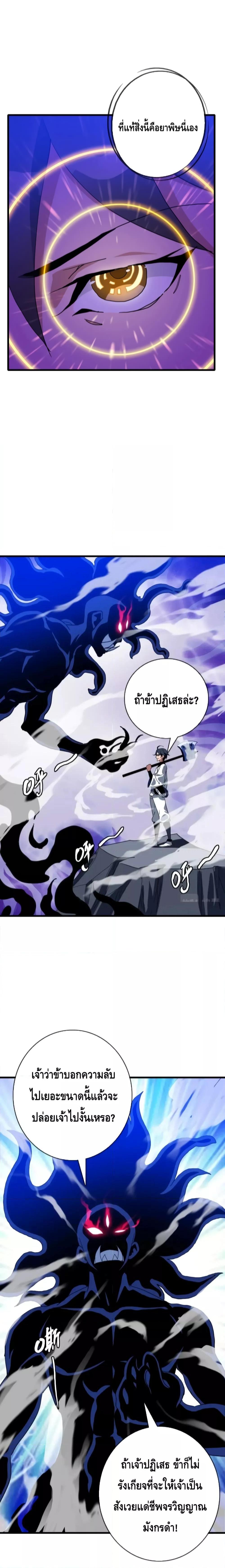 Crazy Leveling System ระบบกาวสุดระห่ำ ตอนที่ 52 (7)