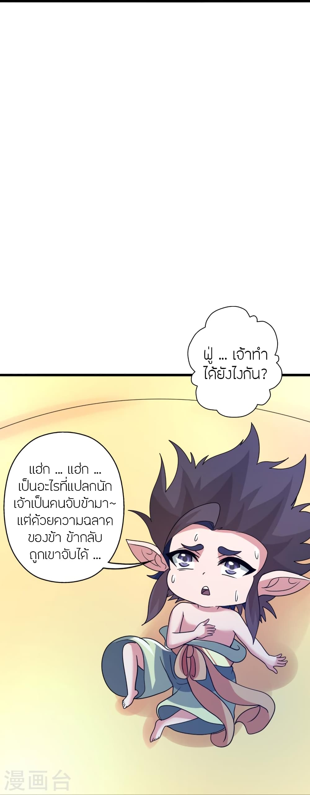 Banished Disciple’s Counterattack ราชาอมตะผู้ถูกขับไล่ ตอนที่ 369 (13)