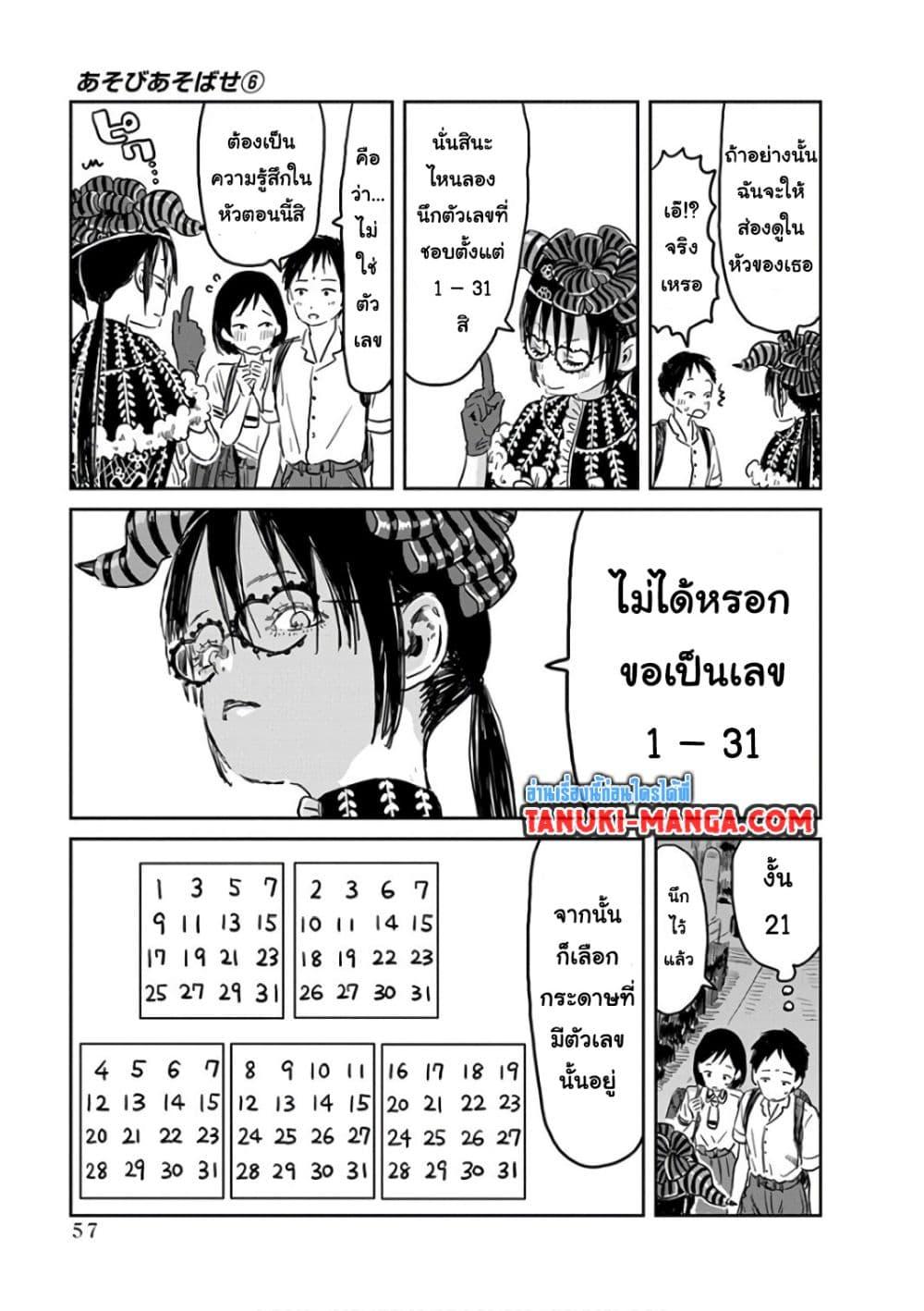 Asobi Asobase ตอนที่ 53 (11)