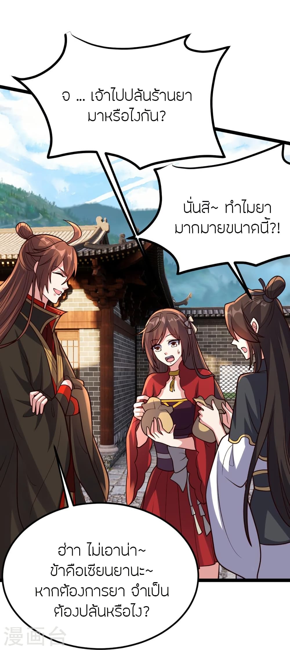 Banished Disciple’s Counterattack ราชาอมตะผู้ถูกขับไล่ ตอนที่ 410 (18)