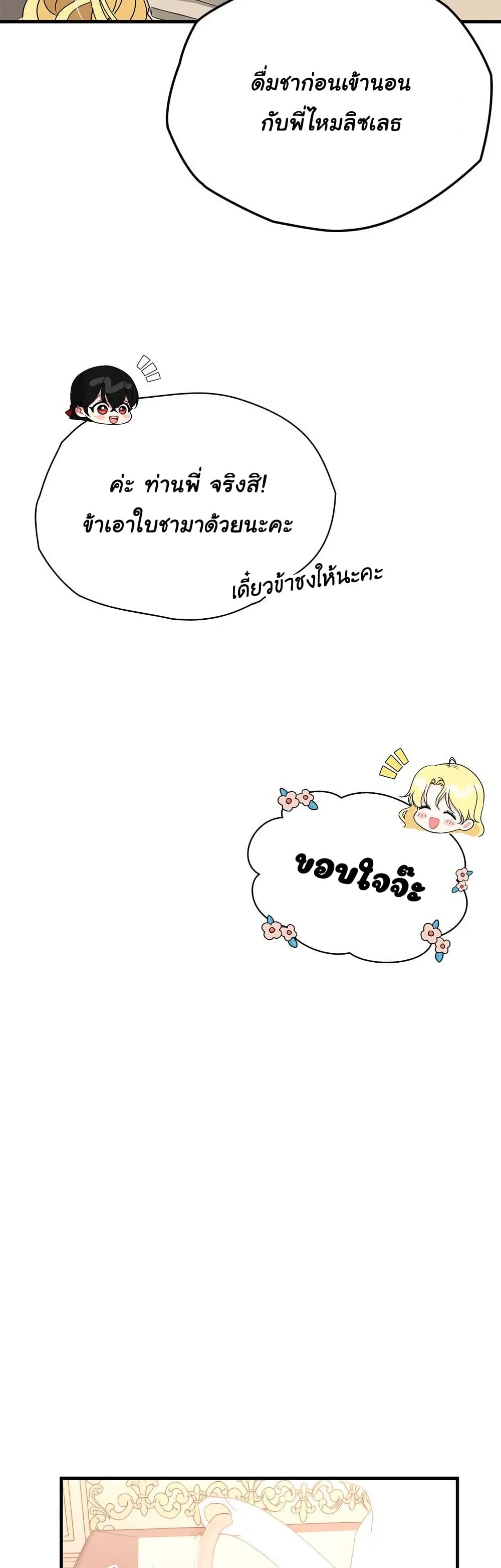 The Backside of Backlighting ตอนที่ 1 (23)