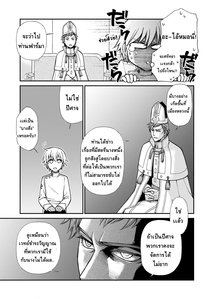 Isekai Yakkyoku เภสัชกรต่างโลก ตอนที่ 14 (27)