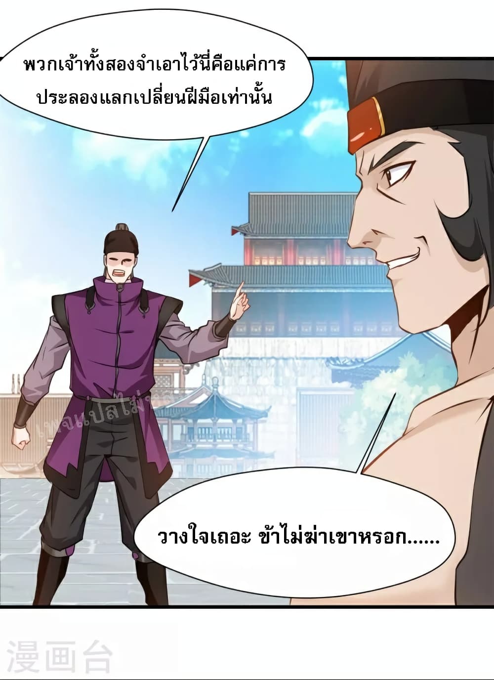 Strong Grandmaster ตอนที่ 12 (19)