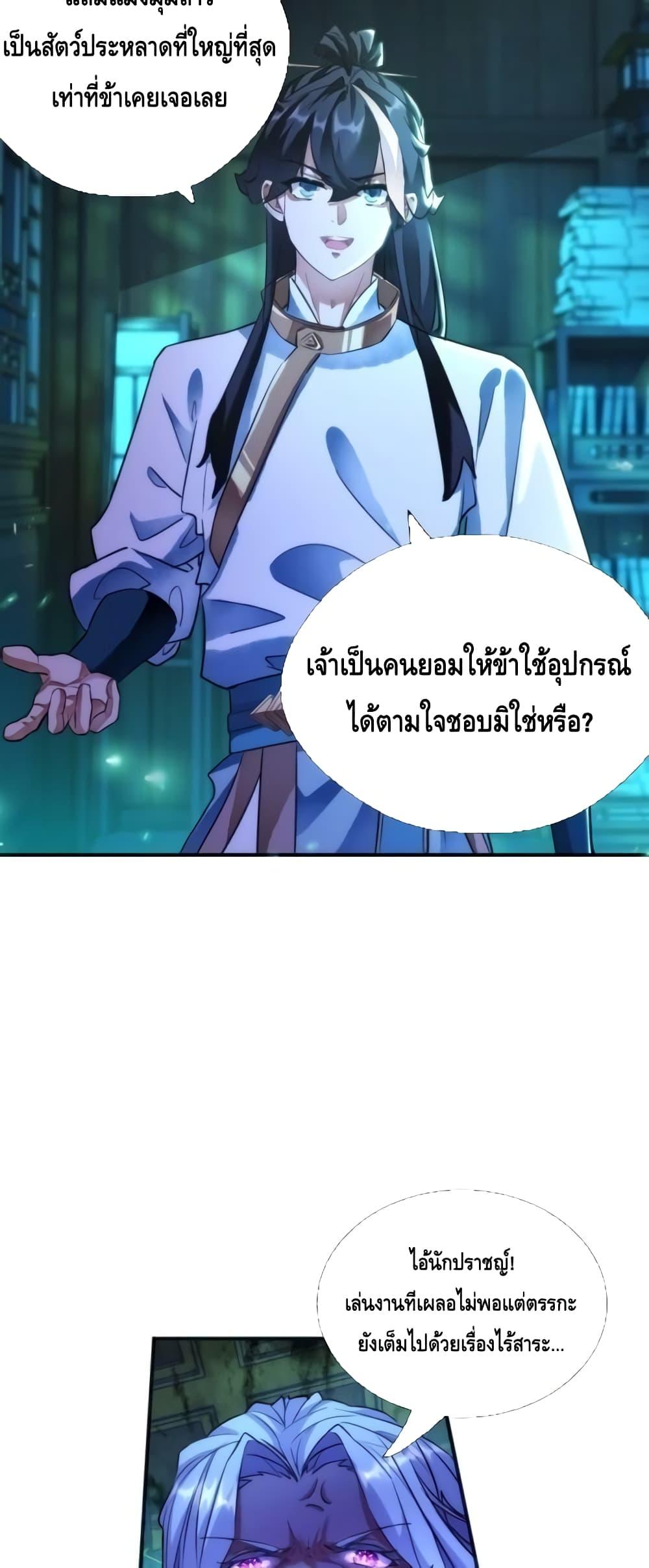 Master, Please Slay The Demon! ตอนที่ 1 (37)