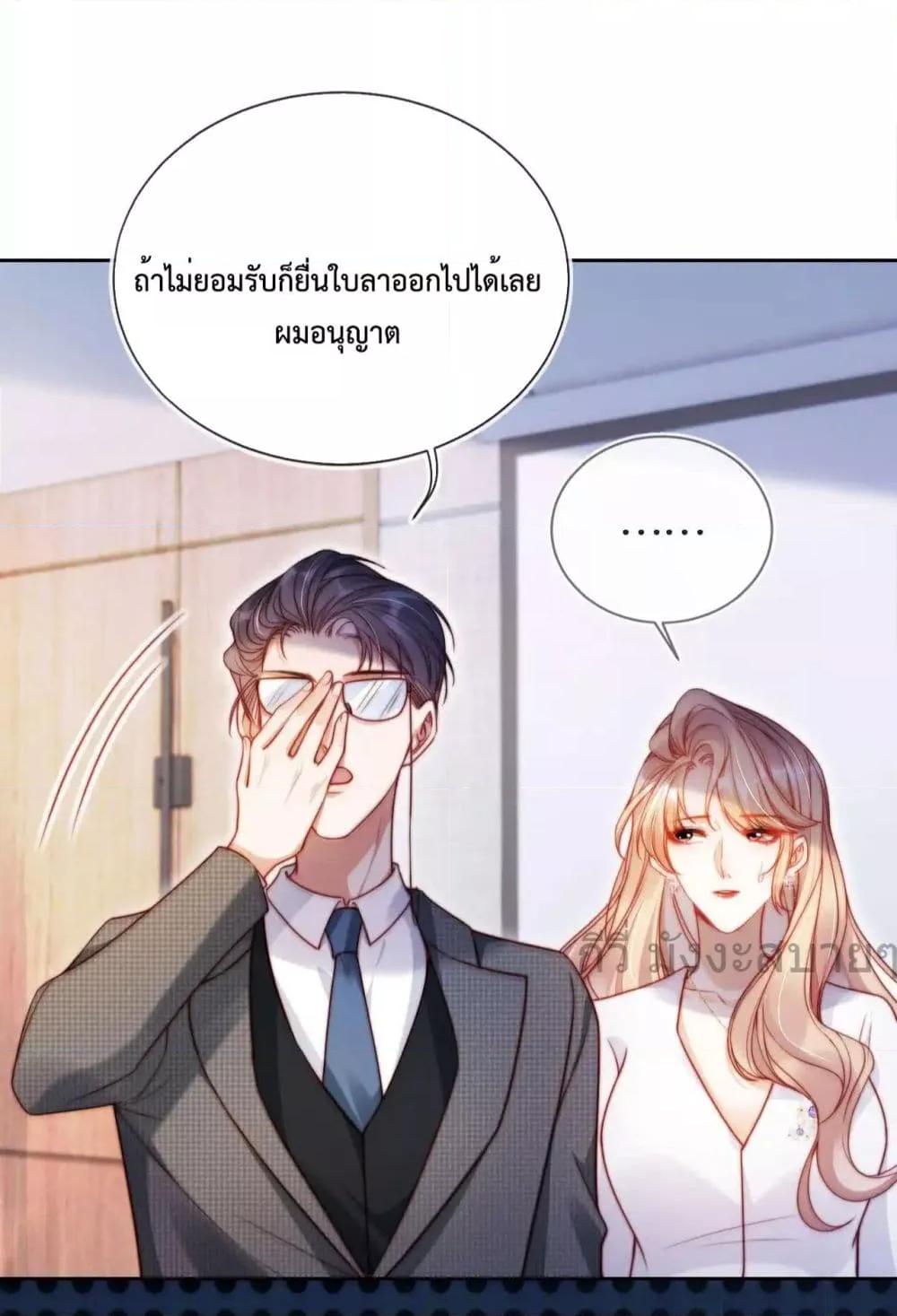 He Drove Me Crazy! ตอนที่ 9 (39)