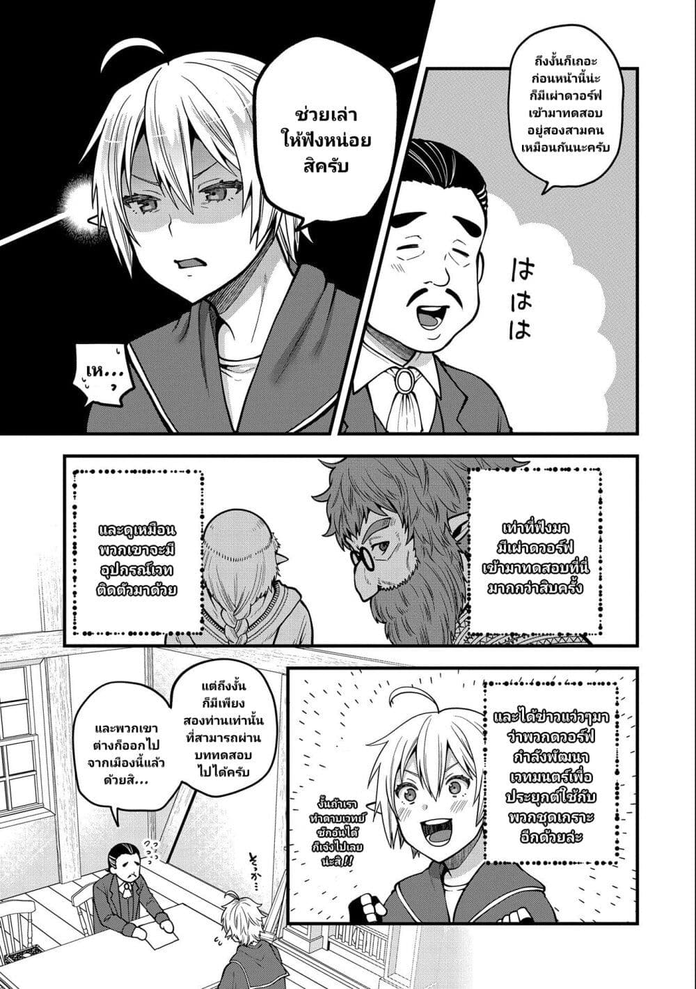 Tensei Shite High Elf ni Narimashitaga, Slow Life wa 120 nen de Akimashita ตอนที่ 9 (6)