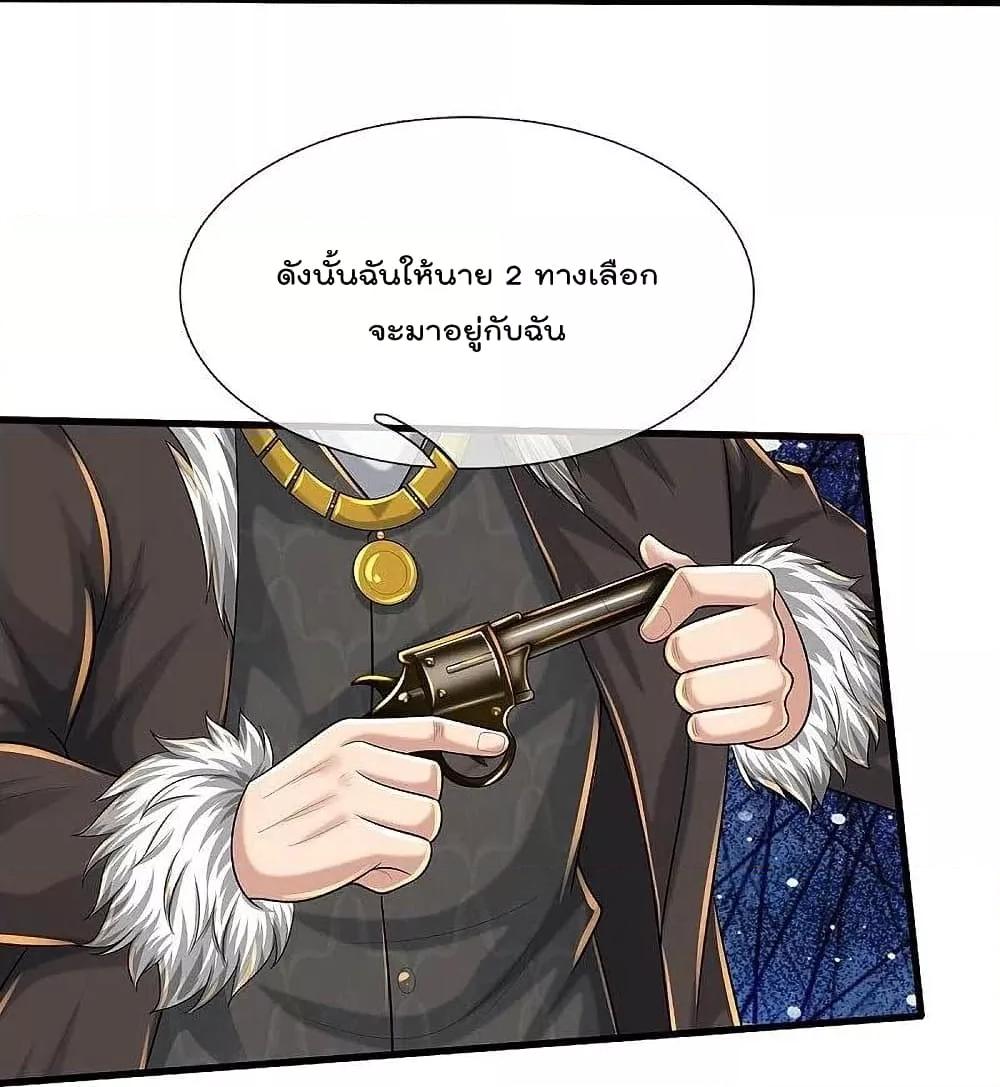 I’m The Great Immortal ข้านี่แหละ ตอนที่ 464 (23)