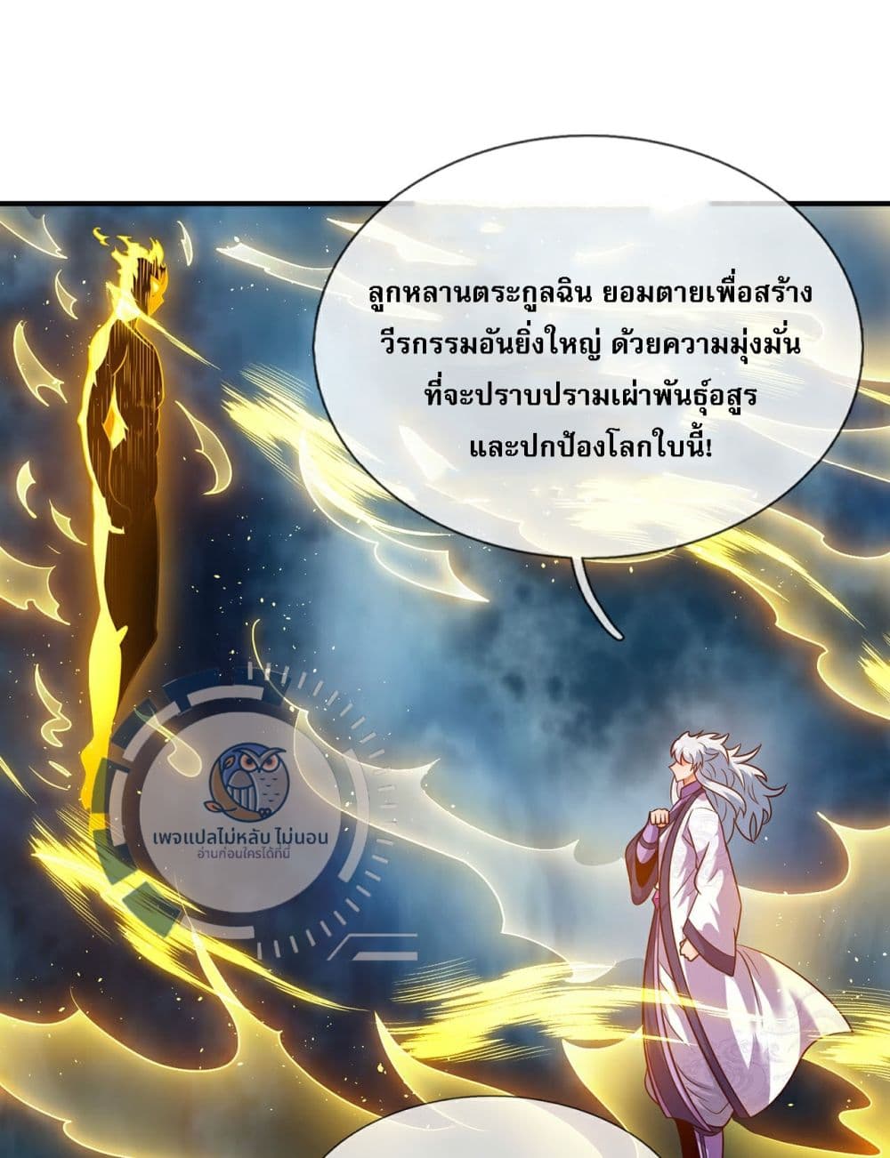 Returning to take revenge of the God Demon King ตอนที่ 97 (19)