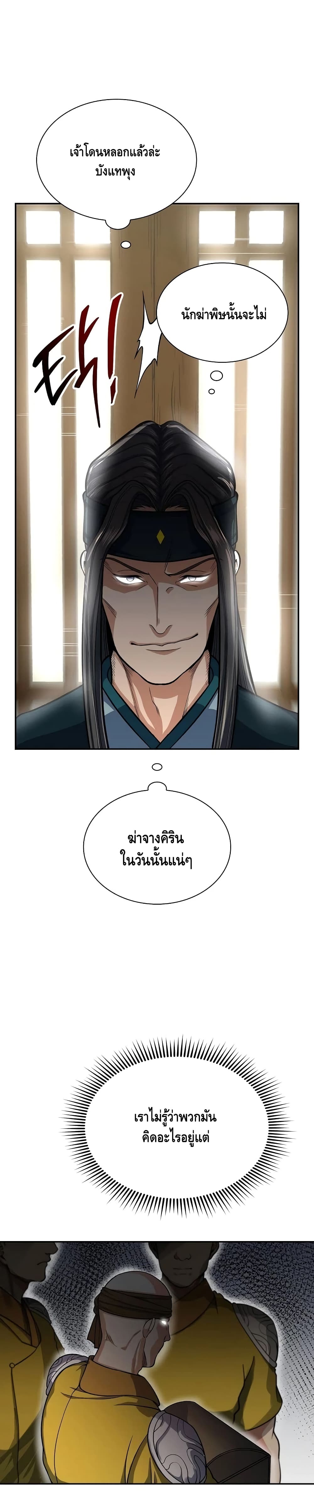 Storm Inn ตอนที่ 30 (30)