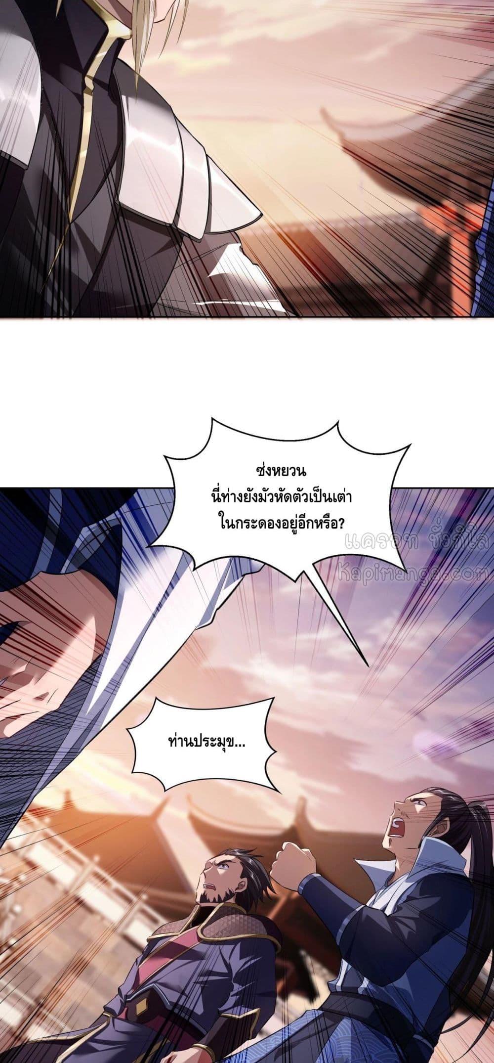 Crossing The Calamity ตอนที่ 13 (21)