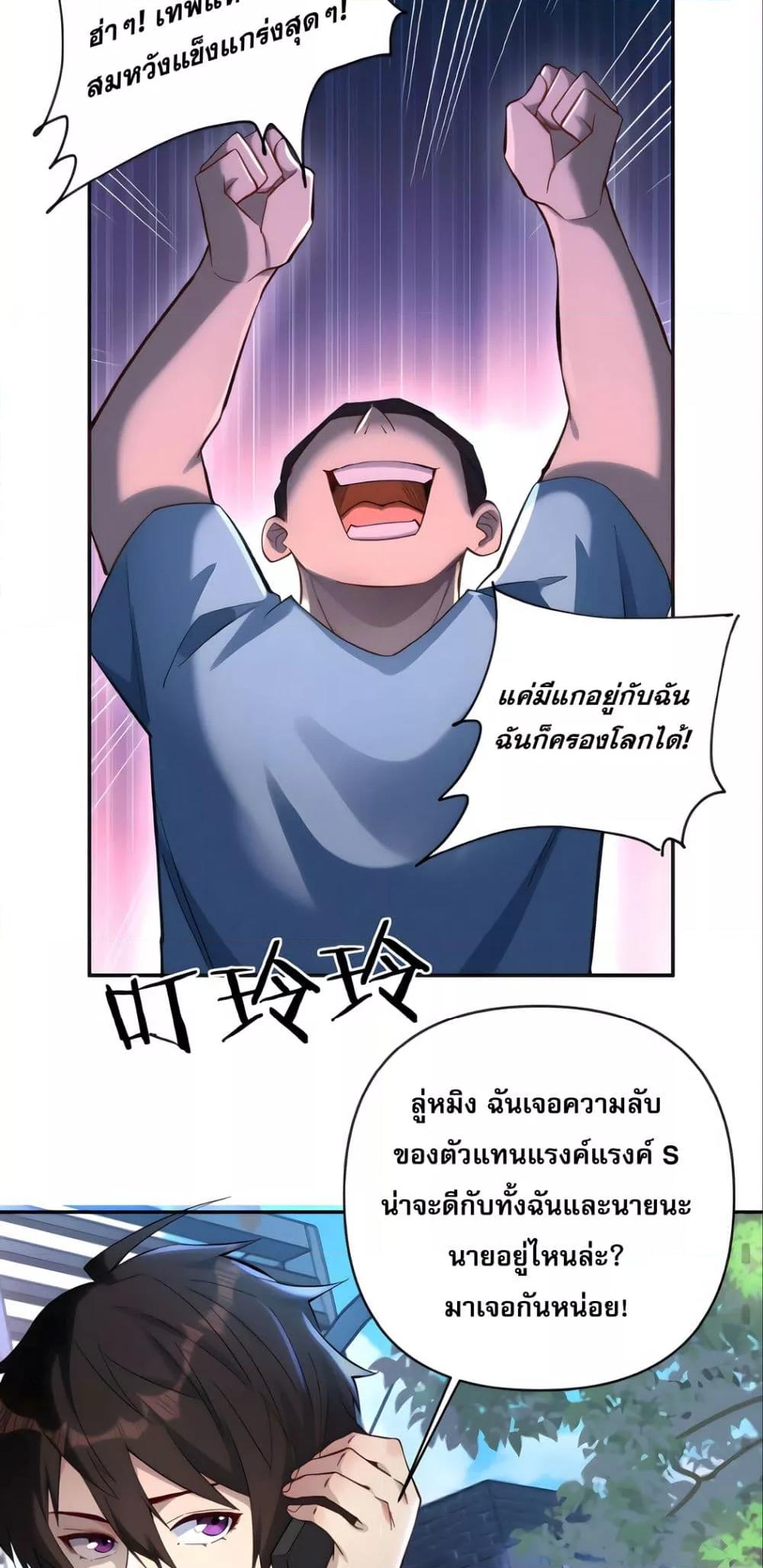 ช่วงชิงพรสวรรค์ ฉันขอเป็นพระเจ้า! ตอนที่ 2 (23)