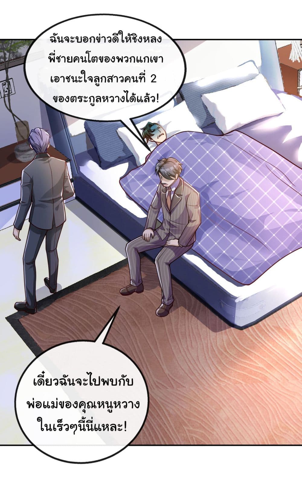 Chu Chen, The Trash Son in Law ตอนที่ 25 (4)