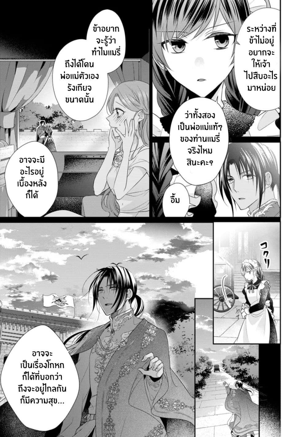 Zutaboro Reijou wa Ane no Moto ตอนที่ 12 (29)