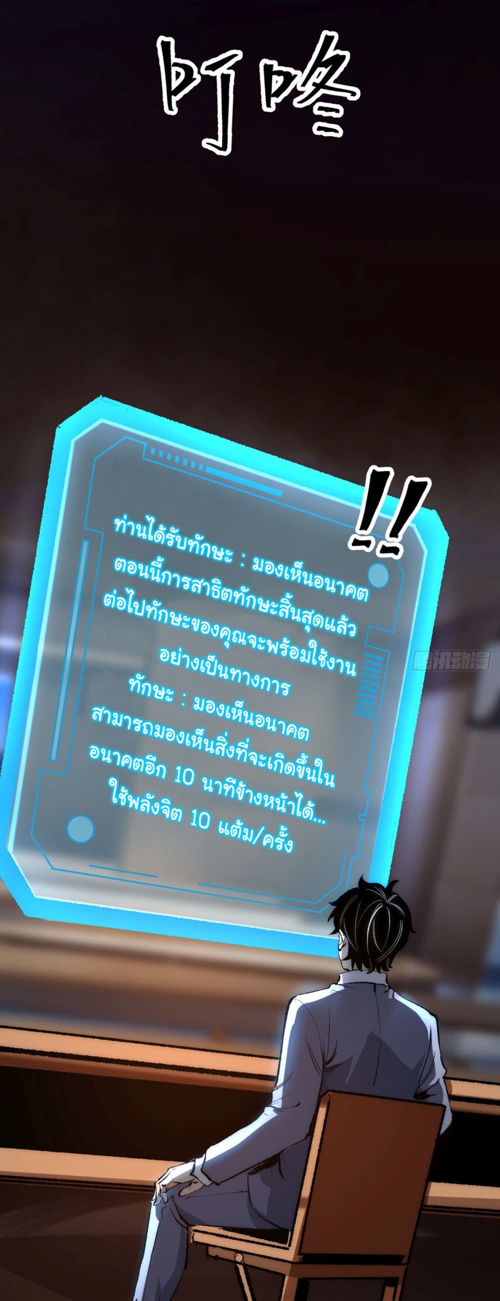 Infinite Deduction ตอนที่ 1 (44)