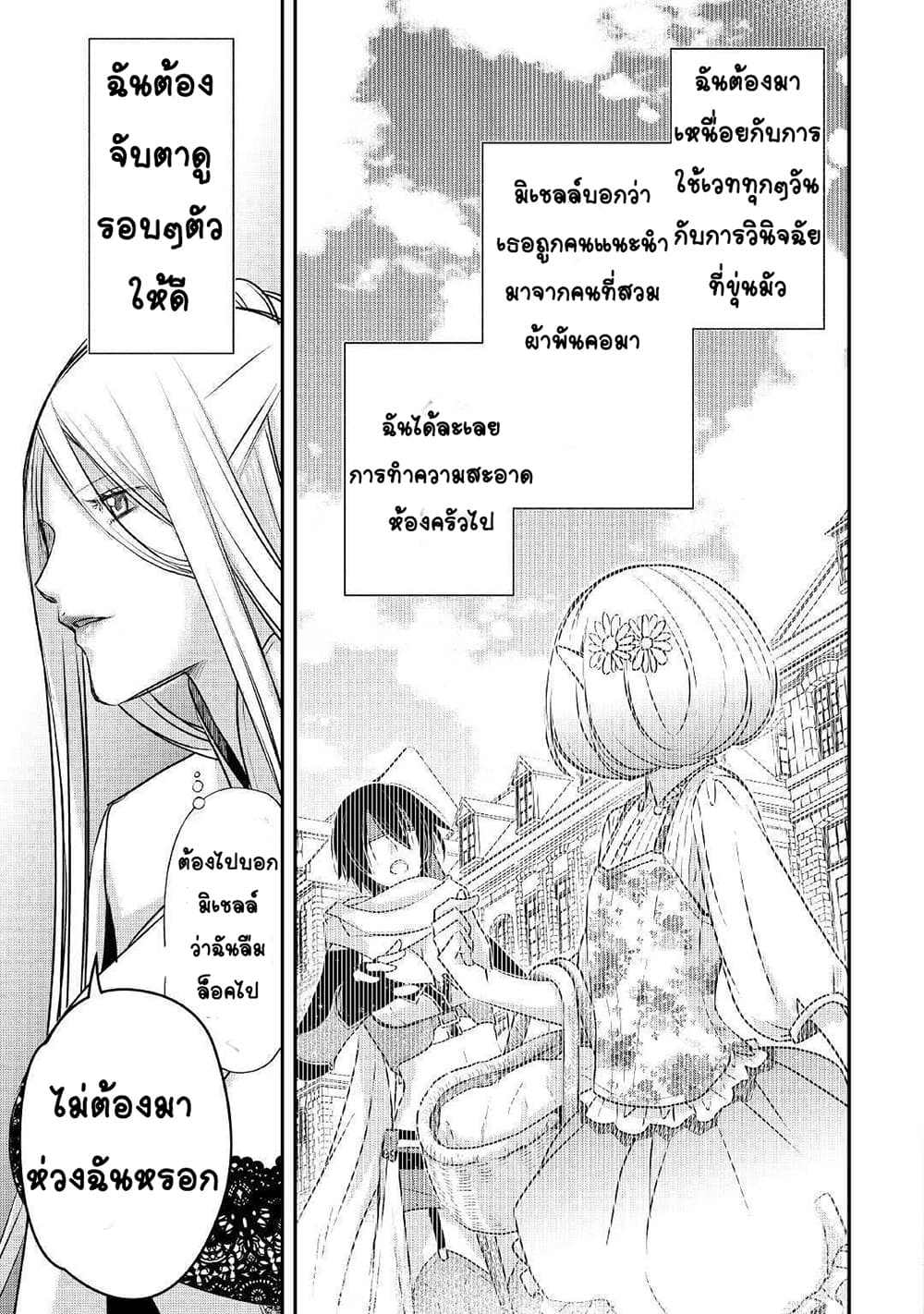 Kanchigai no Atelier Meister ตอนที่ 6 (5)