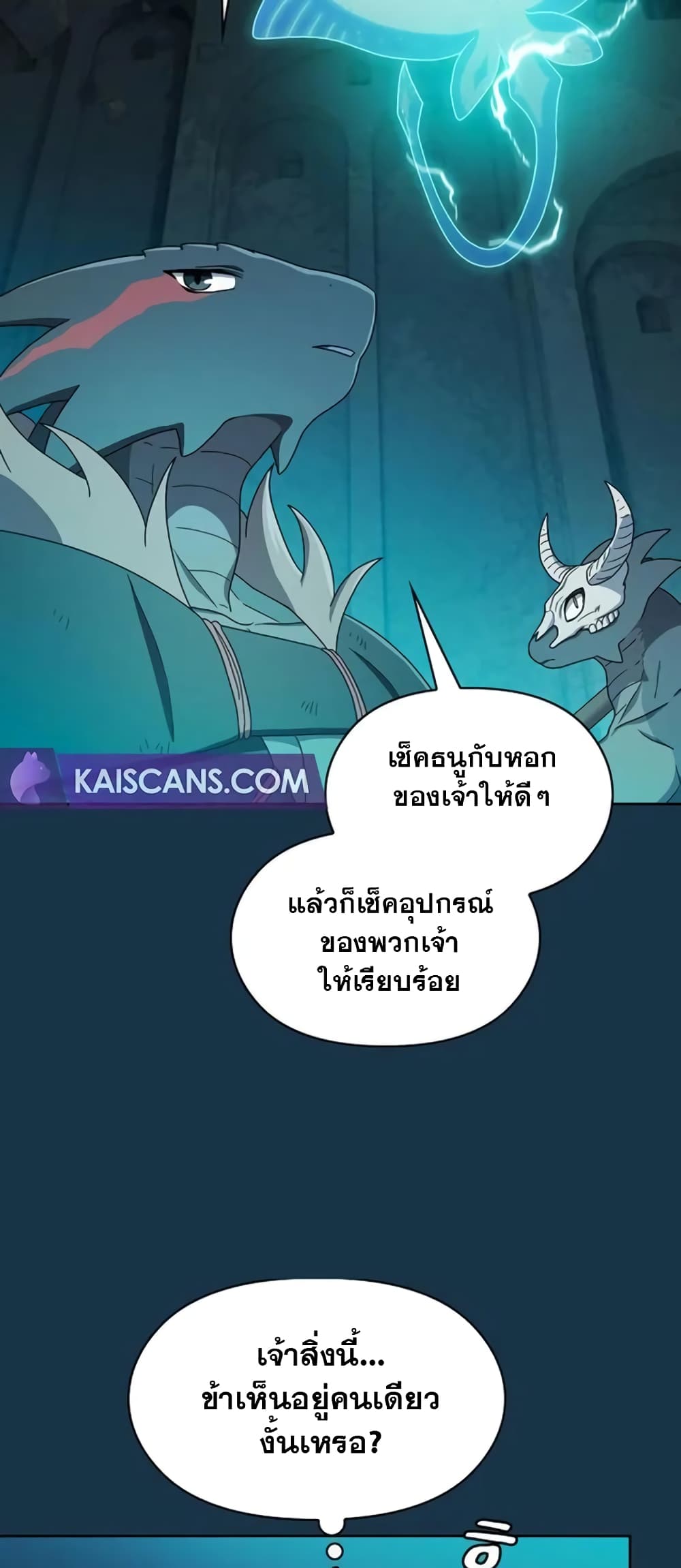 The Nebula’s Civilization ตอนที่ 24 (42)