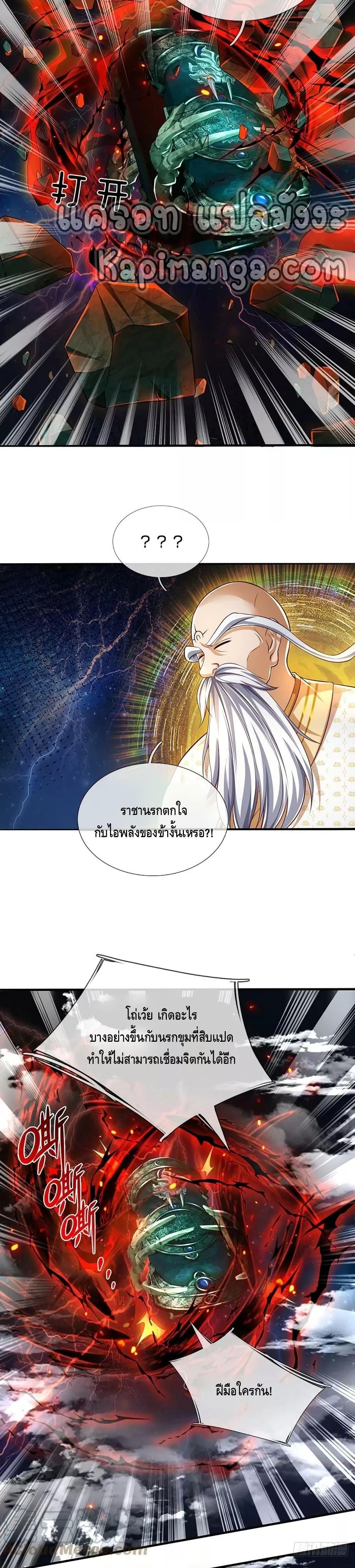 Opening to Supreme Dantian ตอนที่ 191 (8)