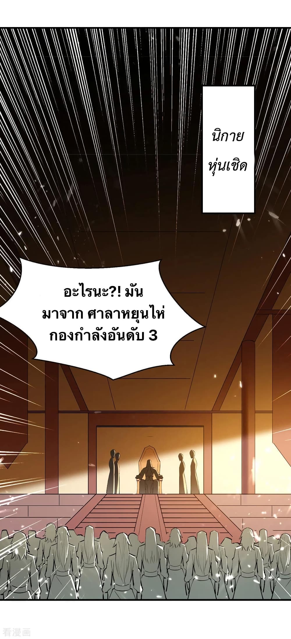 Strongest Leveling ตอนที่ 329 (18)