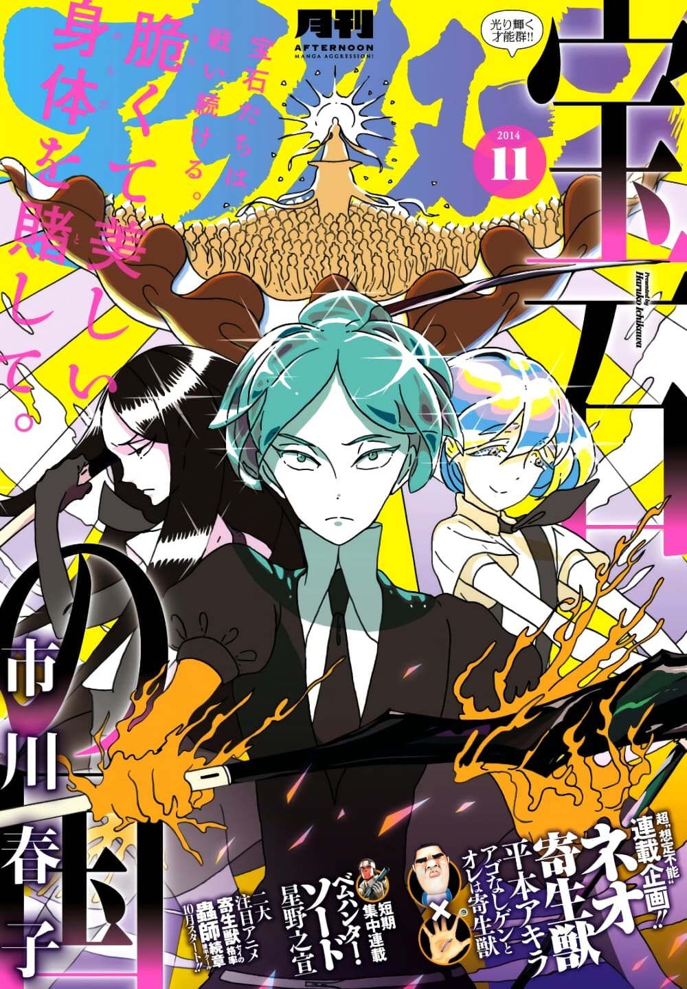 Houseki no Kuni ตอนที่ 24 (1)