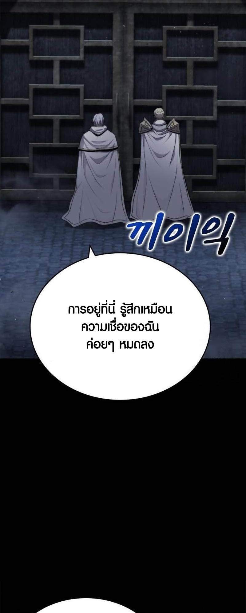 อ่าน เรื่อง Dark Fantasy Paladin 7 84