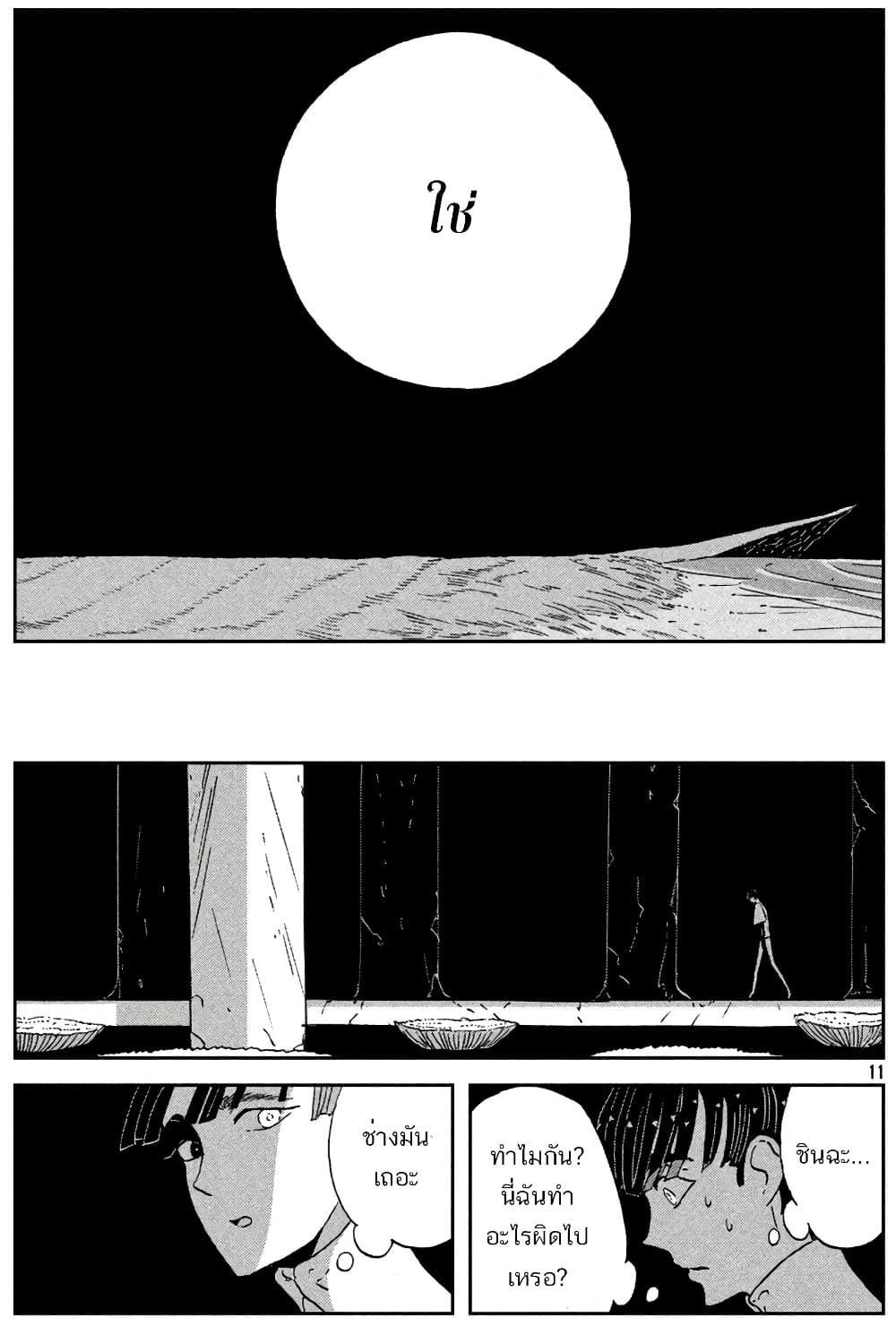 Houseki no Kuni ตอนที่ 61 (12)