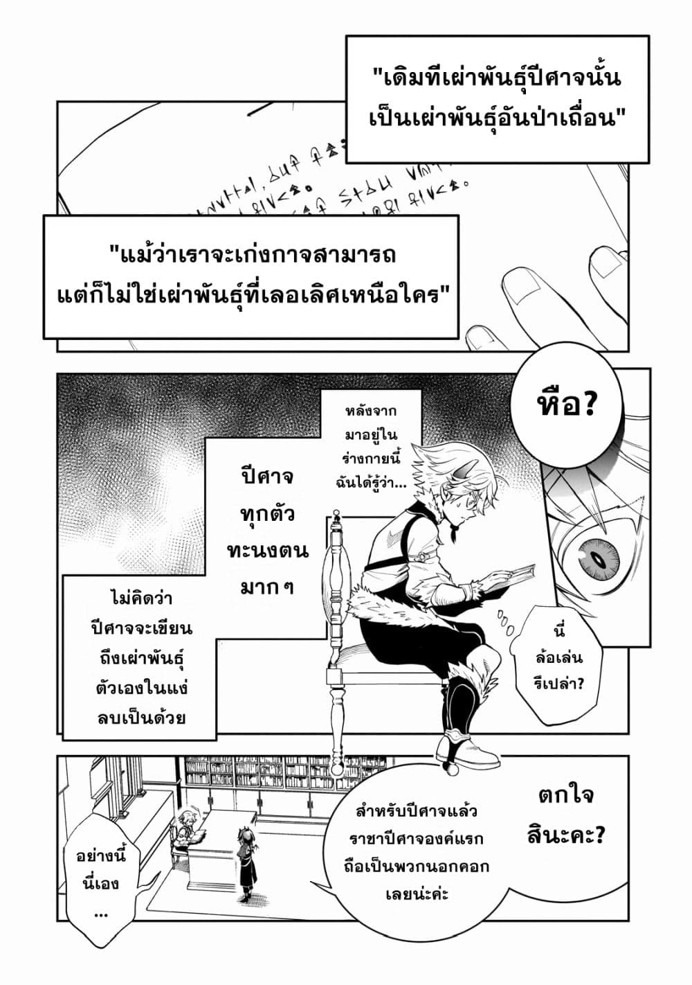 Dainana Maouji Jilbagias no Maou Keikokuki ตอนที่ 3 (29)