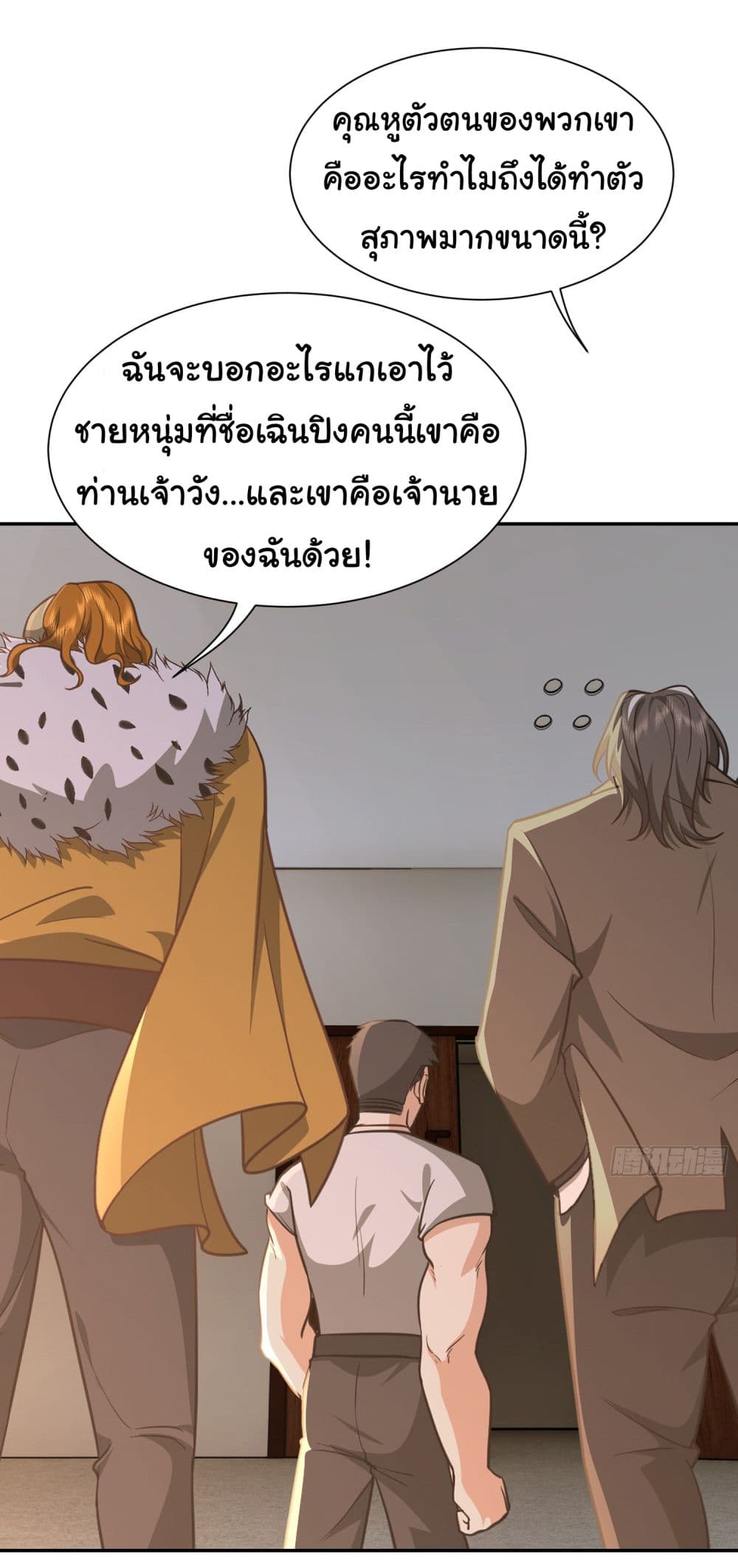 Dragon King Order ตอนที่ 34 (28)