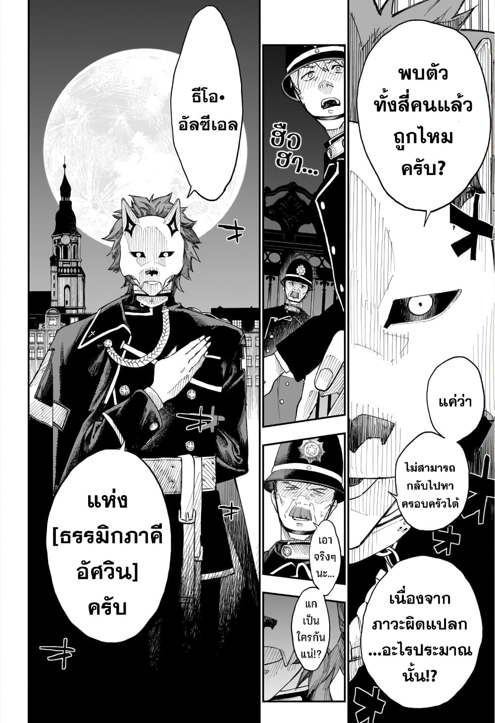 Kamen Kitan THEO ตอนที่ 1 (7)