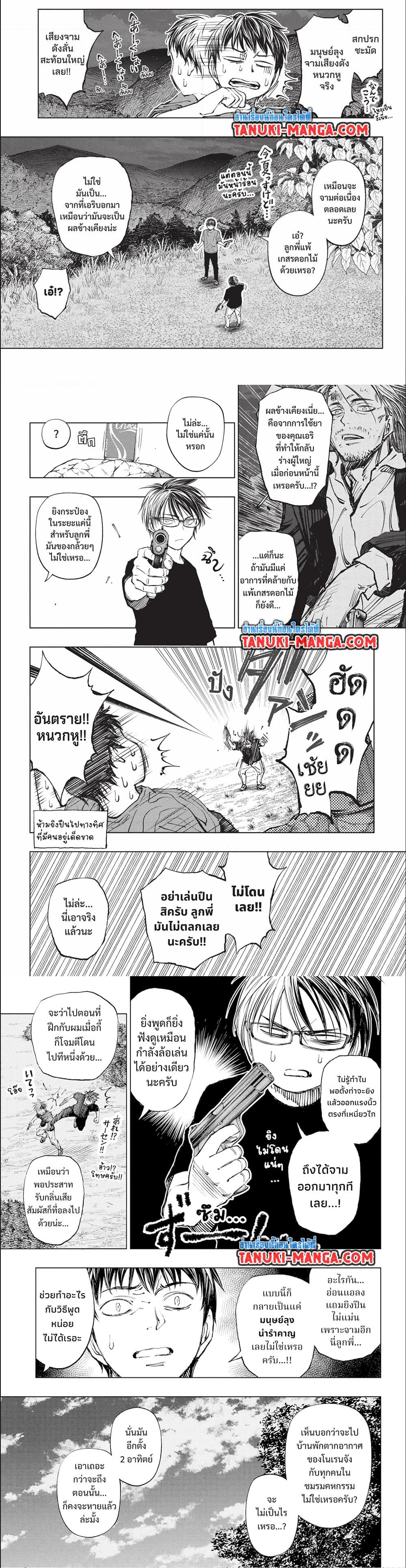 Kill Blue ตอนที่ 53 (2)